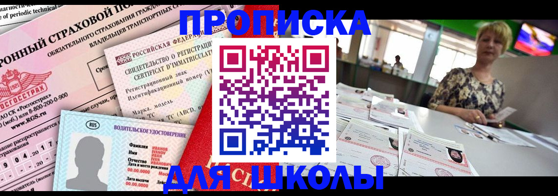 прописка для работы в Рыбинске