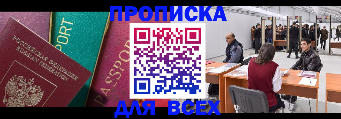 прописка штамп в Рыбинске